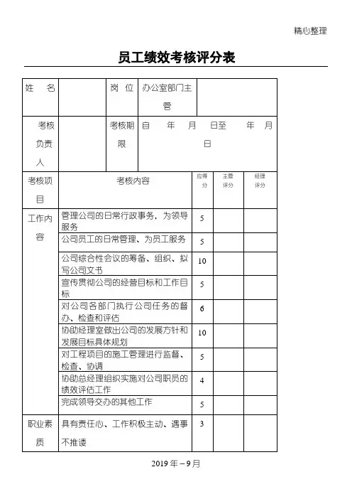 员工职工工人绩效考核评分表