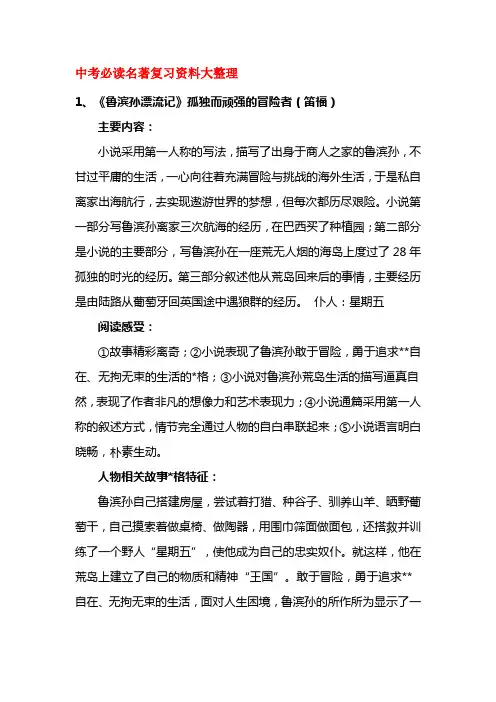 中考名著复习资料整理