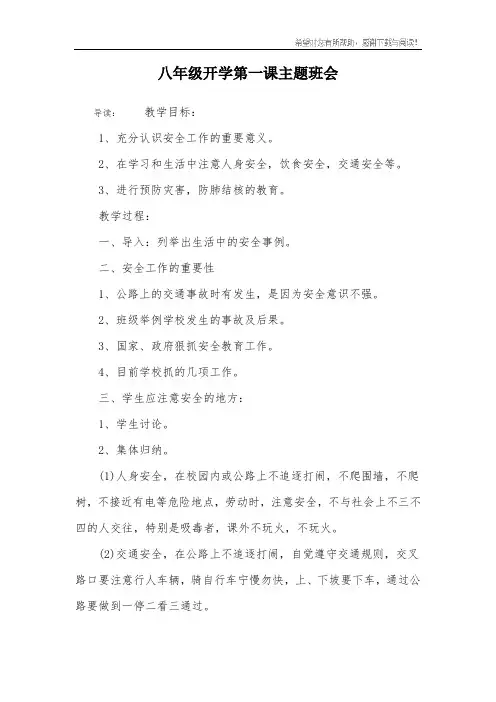 八年级开学第一课主题班会