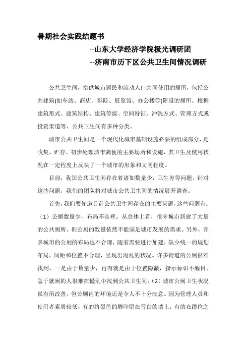 暑期社会实践结题书
