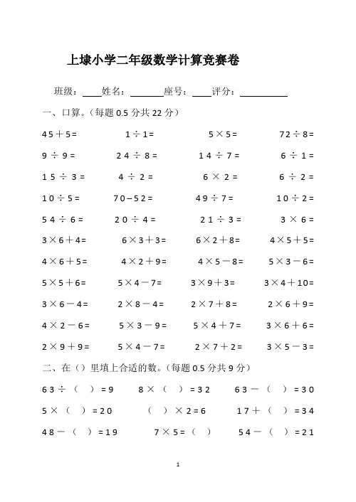 二年级数学计算题练习100道