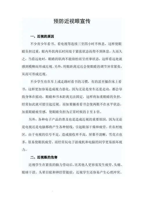 预防近视宣传