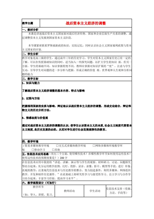 山东省2015年高中历史第16课战后资本主义经济的调整教案11岳麓版必修2