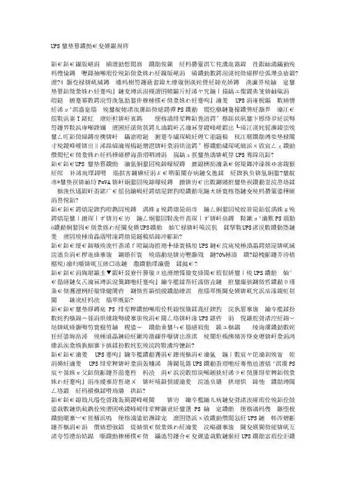 UPS电源的选择方法