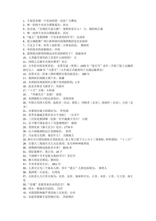 2015新疆维吾尔自治区国家公务员考试考前必做常识最新考试试题库(完整版)