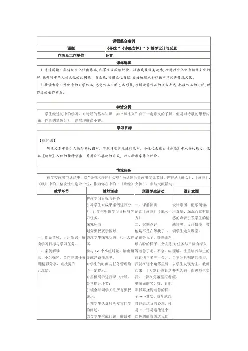 《诗经》群文阅读整合学习《氓》《蒹葭》《静女》教学设计