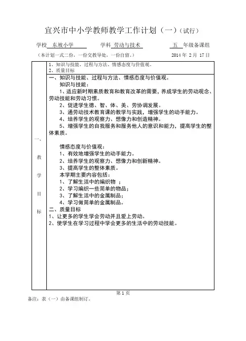 苏教版 三年级劳动技术下册教学计划