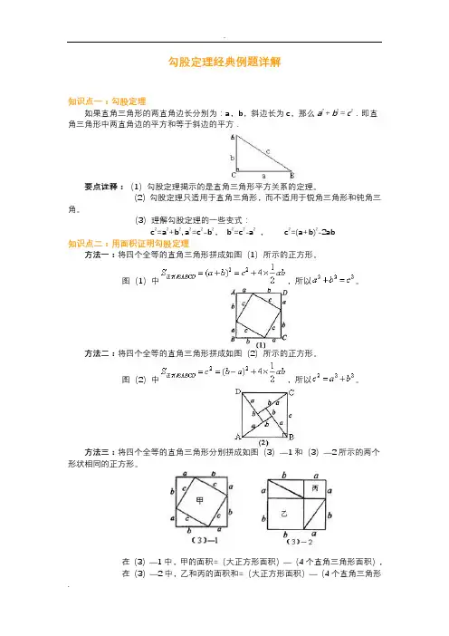 勾股定理经典例题详解