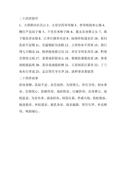 二十四孝排序和二十四孝故事