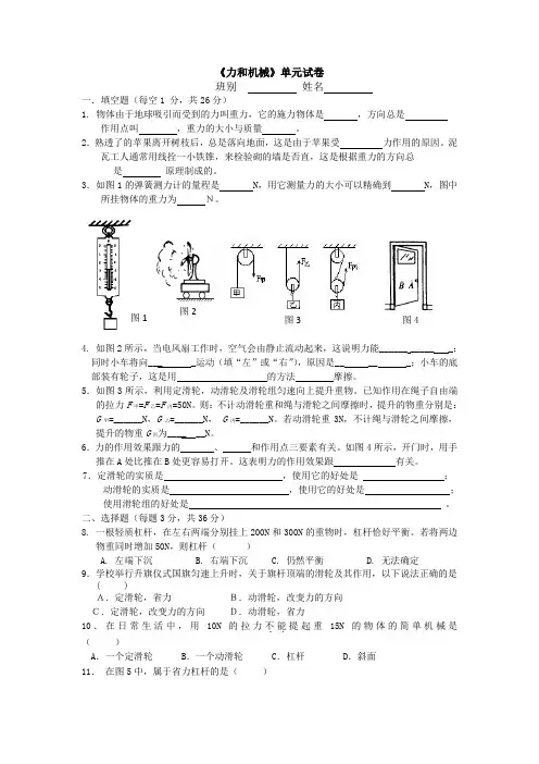 粤沪版八年级物理试题：第六章力和机械单元试卷(含答案)