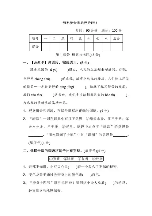 统编版语文四年级上册期末综合素质评价试卷
