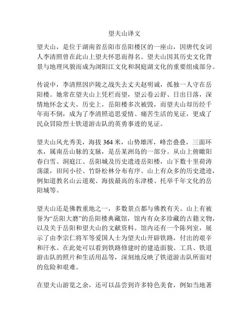 望夫山译文