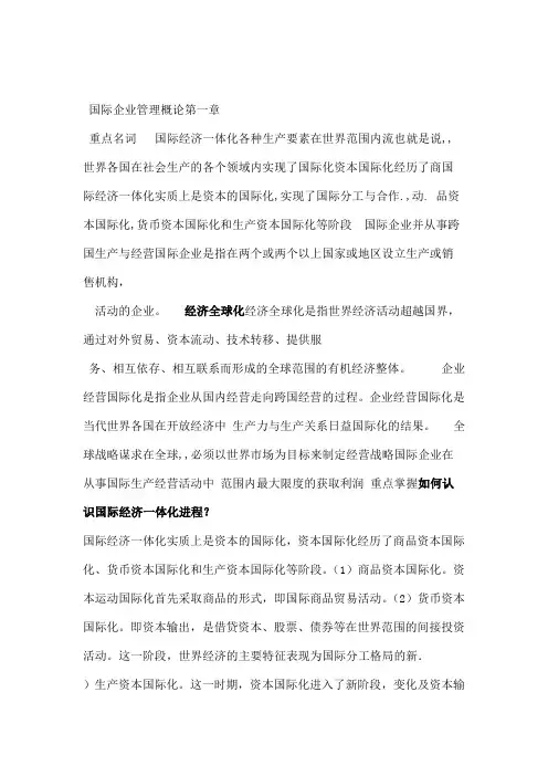 国际企业管理复习题答案