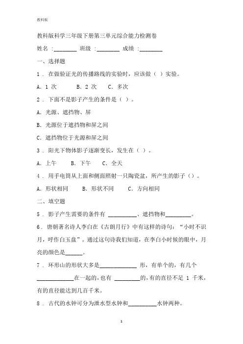 教科版小学科学三年级下册科学第三单元综合能力检测卷(含答案)