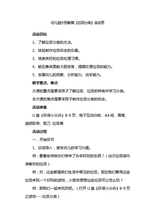 幼儿园大班教案《垃圾分类》含反思