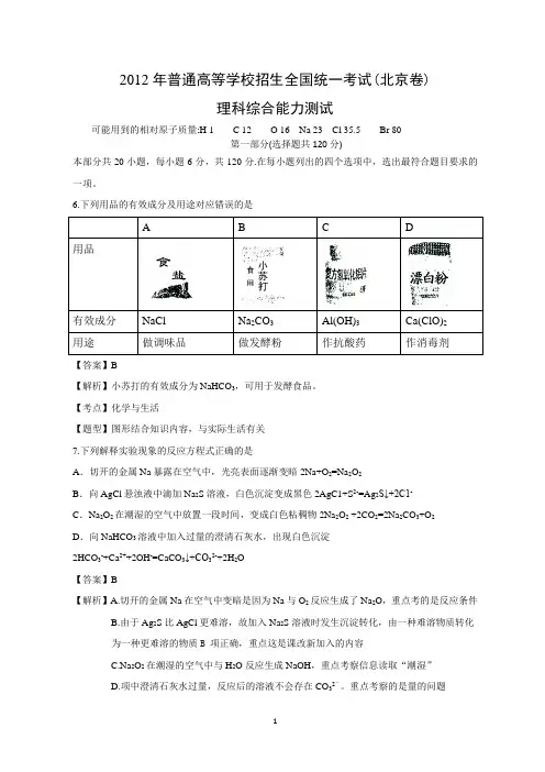 2012年北京高考化学试题及答案详解.
