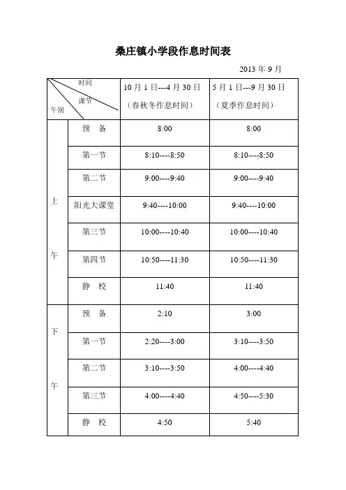 统一作息时间表