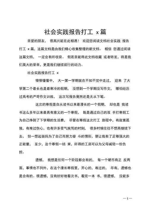 社会实践报告打工4篇