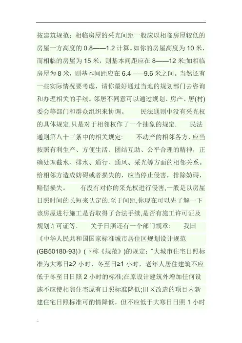 采光权标准及判例