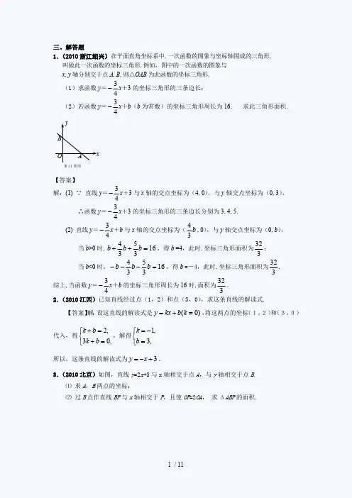 (完整版)中考数学真题一次函数图像与性质(最新整理)
