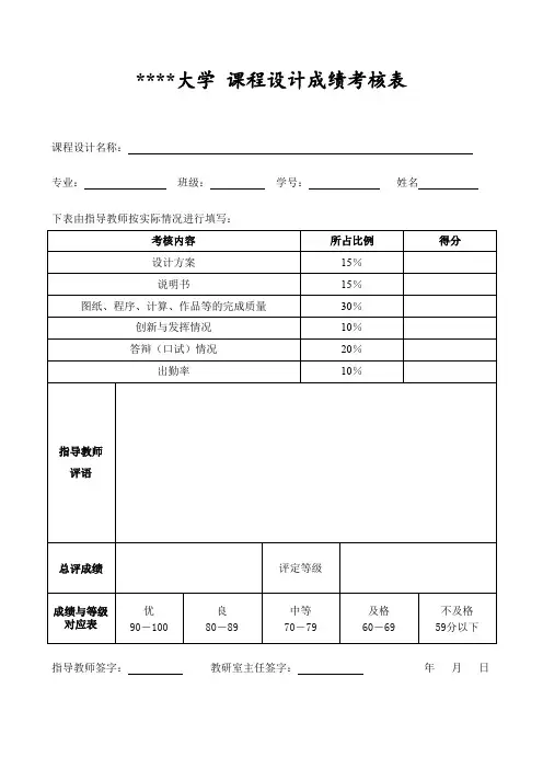 课程设计成绩考核表 2