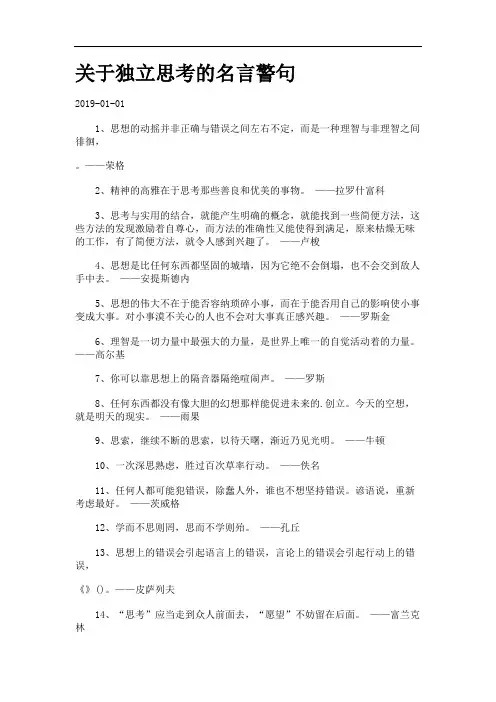 关于独立思考的名言警句.
