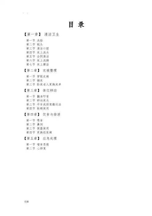 养老护理_员实用操作手册范本