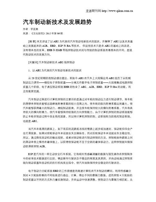 汽车制动新技术及发展趋势