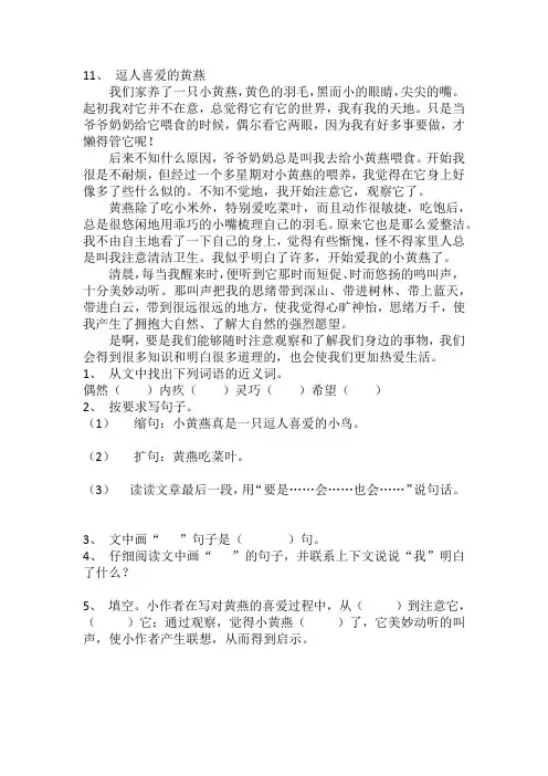 四年级小学语文阅读题及答案-(11-20)