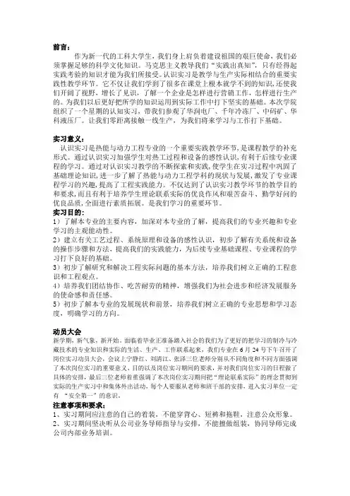 热能与动力工程专业实习报告