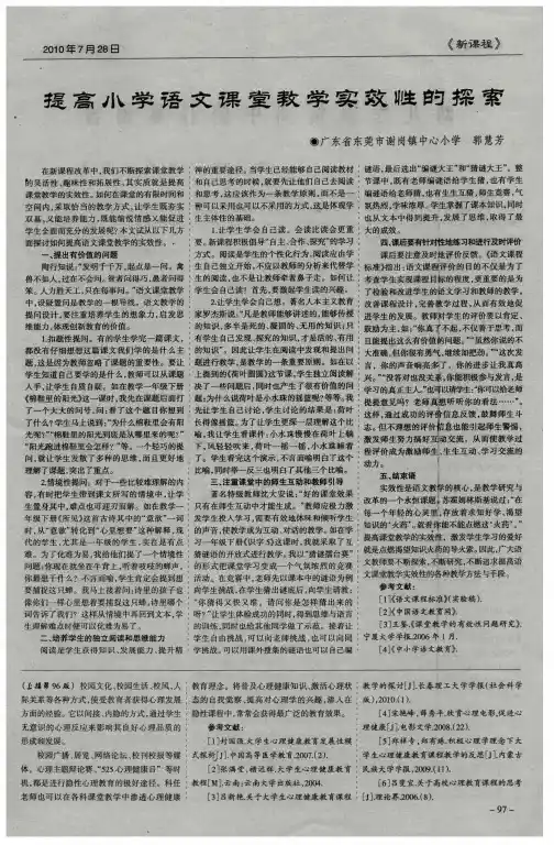 提高小学语文课堂教学实效性的探索