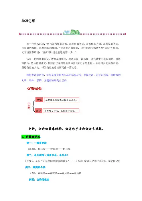 2020—2021学年八年级语文下册第一单元写作《学习仿写》教案