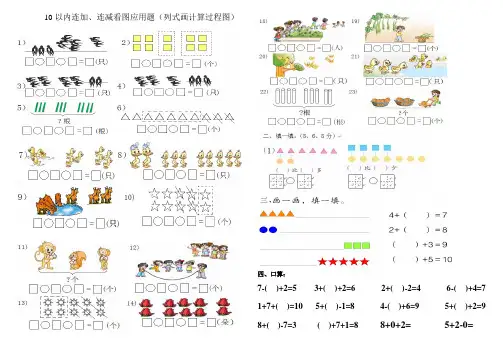 10以内连减、连加看图