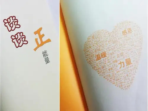 “坚持正能量”主题班会