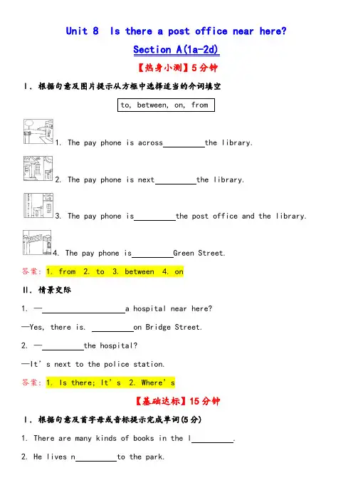 2019-2020年人教版英语七年级下册Unit 8 Is there a post office 