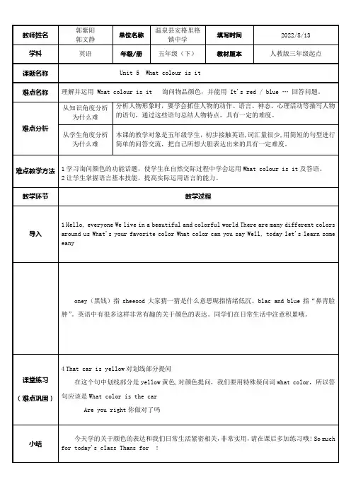 三年级英语教案 Unit 5  What colour is it ？-全国优质课一等奖