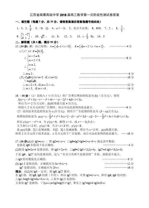 2018年高三最新 第一次阶段性测试答案 精品
