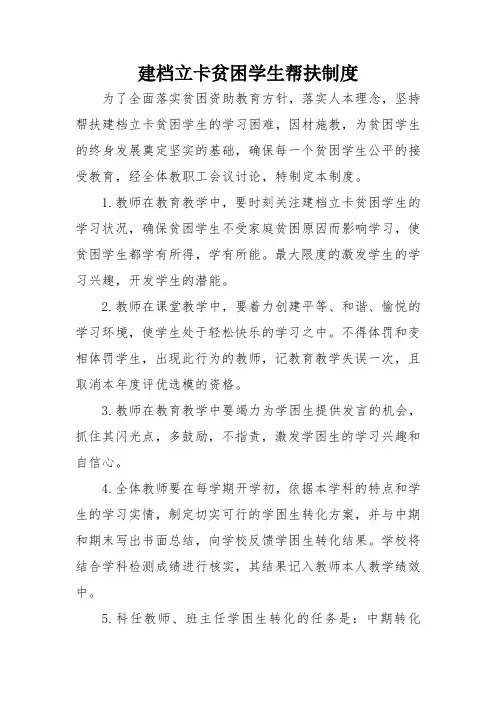 建档立卡贫困学生帮扶制度