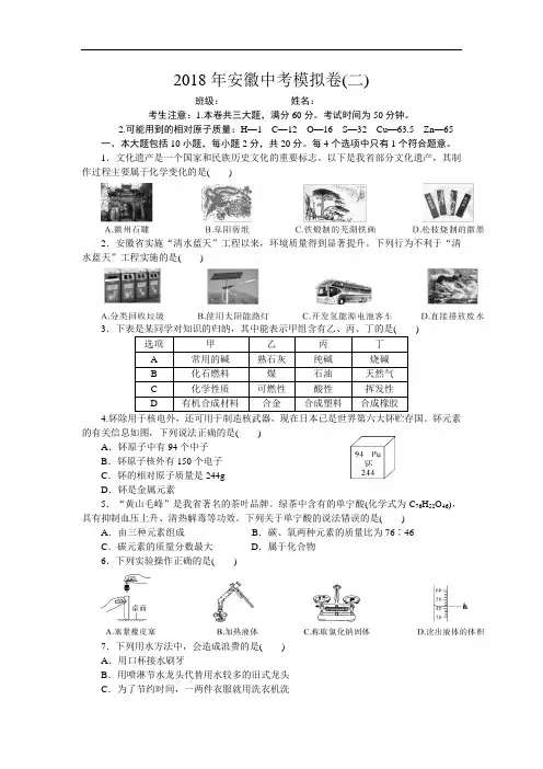 安徽中考化学模拟卷(二)
