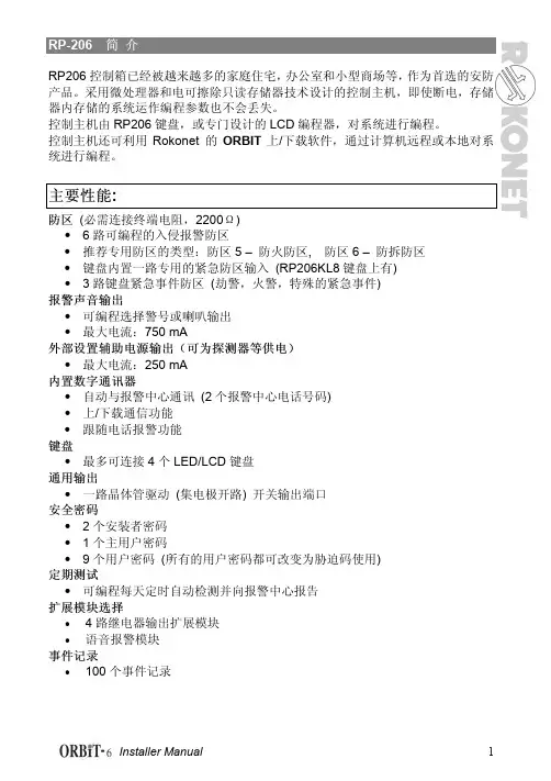 RP206编程手册