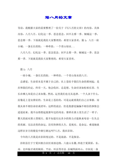 写八月的文章