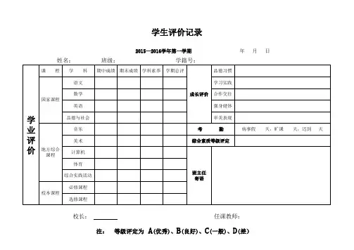 学生综合素质评价记录单