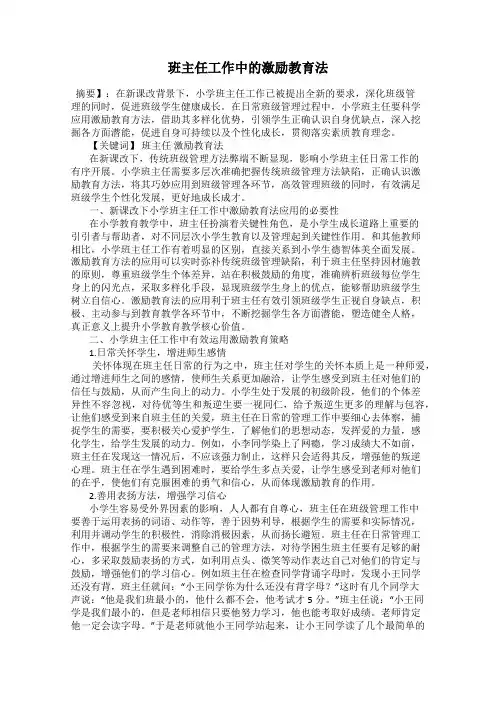 班主任工作中的激励教育法