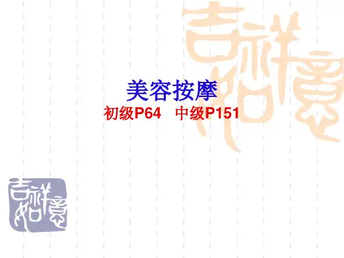 美容按摩宝典