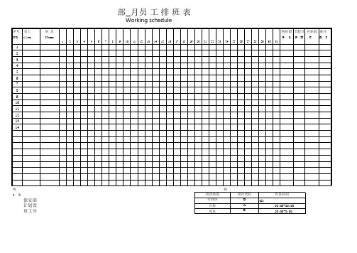 s-w-m--部月份排班表