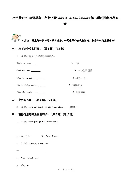 小学英语-牛津译林版三年级下册Unit 2 In the library第三课时同步习题B卷