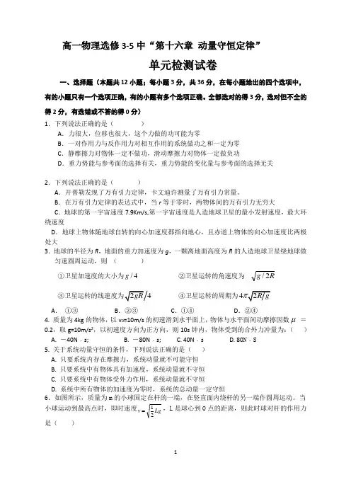 物理人教版高中选修3-5高一物理选修3-5中“第十六章 动量守恒定律”单元测试卷及答案