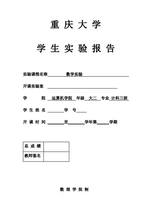 数学实验作业2