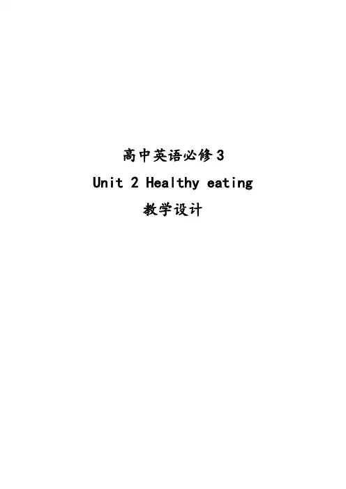 高中英语必修三第二单元