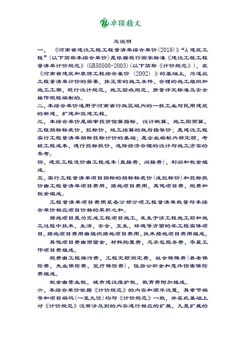 卓顶精文2019《河南省建设工程工程量清单综合单价(2008)》A建筑工程